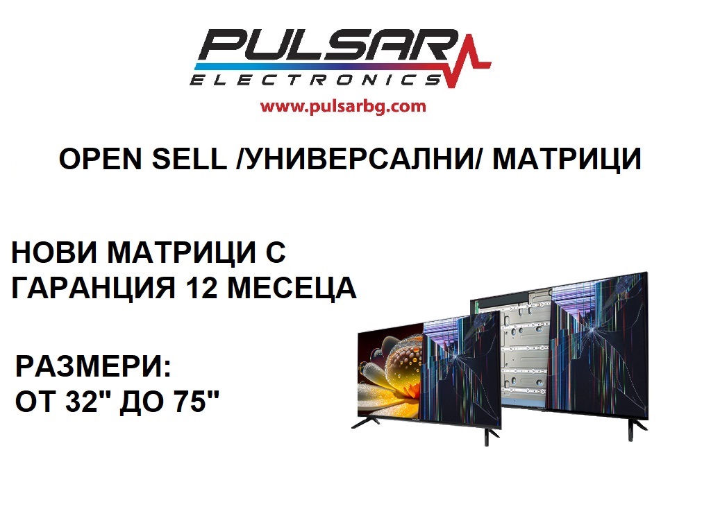 OPEN SELL /УНИВЕРСАЛНИ/ МАТРИЦИ OPEN SELL /УНИВЕРСАЛНИ/ МАТРИЦИ С ГАРАНЦИЯ 12 МЕСЕЦА